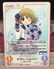 Chaos TCG ありがとう ChaosTCG「しよ子」 PR - メルカリ