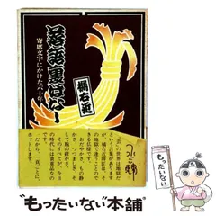 2026年最新】橘右近 寄席文字の人気アイテム - メルカリ