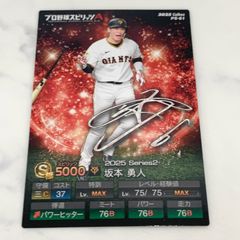 坂本勇人 巨人 プロスピ版 プロ野球チップス 2026 - メルカリ