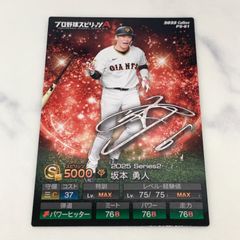 坂本勇人 巨人 プロスピ版 プロ野球チップス 2026 - メルカリ
