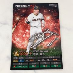 坂本勇人 巨人 プロスピ版 プロ野球チップス 2026 - メルカリ