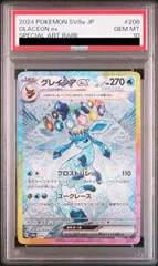 【PSA10】グレイシアex SAR 206/187 1枚のサムネイル