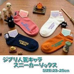 Ghibli Sneaker Socks - Ghibli Character Socks - Sneaker-length socks with embroidered heels - Adult Sizes 23-25cm - Studio Ghibli - Women's - Ghibli Totoro, Jiji, No-Face, Boh Nezumi Character socks, women's socks