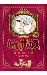 2026年最新】からくりサーカス 完全版の人気アイテム - メルカリ