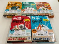 2026年最新】新研究 中学 令和の人気アイテム - メルカリ