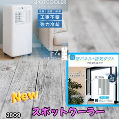 スポットクーラー OL-KY23-A010MM ノンドレン式 2024年製 - メルカリ