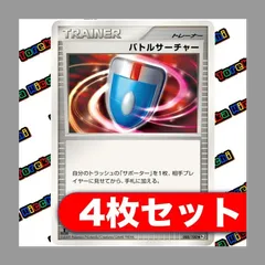 ポケモンカード バトルサーチャー pt 4枚セットのサムネイル