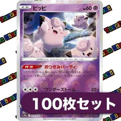 ポケモンカード ピッピ おつきみパーティ ワンダーストーム モンスターボールミラー s10a 019/071 約100枚 まとめ売りのサムネイル