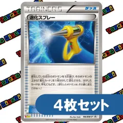 ポケモンカード 退化スプレー BW PROMO 196/BW-P 4枚セットのサムネイル