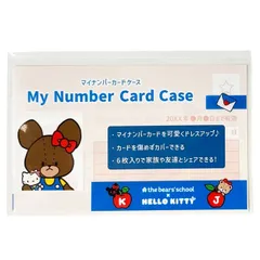 【新品】くまのがっこう＆ハローキティ マイナンバーカードケース 青  6枚入  カードケース くまのがっこう キティ KN26-37のサムネイル
