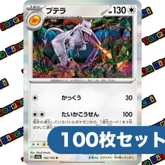 ポケモンカード　sv2a プテラ　かっくう　たいかこうせん　100枚 ポケモンカード プテラ かっくう たいかこうせん sv2a R 約100枚セット