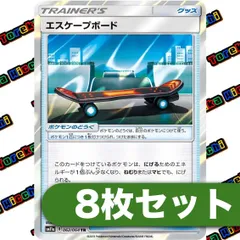 ポケモンカード エスケープボード TR 8枚セットのサムネイル