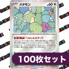 メタモン へんしんスタート モンスターボールミラー 151 約100枚セット
