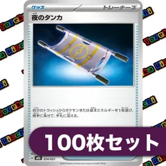 ポケモンカード 夜のタンカ 200枚セット まとめ売り 大量 夜のタンカの