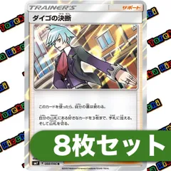 ポケモンカード ダイゴの決断 R SM7 088/096 8枚セットのサムネイル