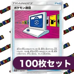 ポケモンカード ポケモン通信 約100枚セットのサムネイル
