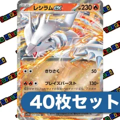 ポケモンカード レシラムex RR 40枚セット まとめ売りのサムネイル