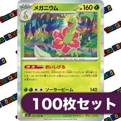 ポケモンカード メガニウム おいしげる ソーラービーム M1S R 約100枚セット まとめ売りのサムネイル