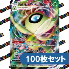 2026年最新】セレビィVMAXの人気アイテム - メルカリ