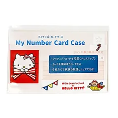 【新品】くまのがっこう＆ハローキティ マイナンバーカードケース 赤 6枚入  カードケース くまのがっこう キティ KN26-40のサムネイル