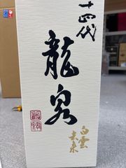 而今 きもと純米大吟醸 宇奈根 720ml 箱付き2026/5詰め - メルカリ