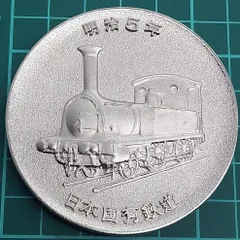 2026年最新】日本国有鉄道記念品の人気アイテム - メルカリ