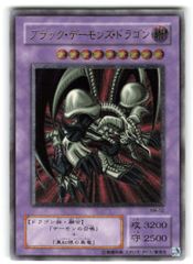 遊戯王2期 ブラック・デーモンズ・ドラゴン レリーフ MA-52 9i | Mercari
