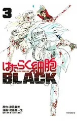 2026年最新】はたらく細胞blackの人気アイテム - メルカリ