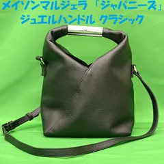 【美品】メイソンマルジェラ ジャパニーズ ジュエルハンドル クラシックのサムネイル