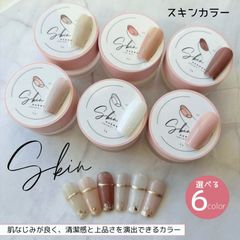 [무료 배송] 젤 네일 스킨 컬러 6 색 선택할 수있는 컬러 젤 피부 친숙 셀프 네일 네일 아트 초보자 프로 대응 Ailes 에일 코드 : 44721