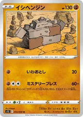 【中古】 ポケモンカードゲーム イシヘンジン S12 S12 055/098 Uのサムネイル