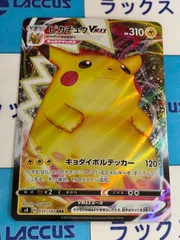 ポケモンカード/ポケカ　ピカチュウVMAX　031/100　RRRのサムネイル