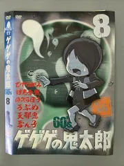 2026年最新】ゲゲゲの鬼太郎 dvd 60の人気アイテム - メルカリ
