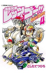爆走兄弟レッツ&ゴー!! Return Racers!! 1-6 全巻セット - メルカリ