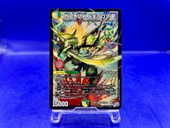 烈しき切札ドギラゴン逆 DMR DM1/DM1 デュエルマスターズ - メルカリ