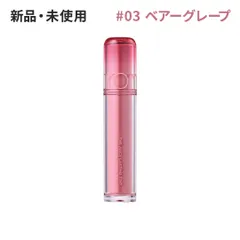 rom&nd ロムアンド ザジューシーラスティングティント #03 ベアーグレープ(BARE GRAPE) 3.5g リップティント ツヤ 韓国コスメ 正規品 ★のサムネイル