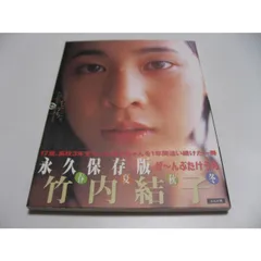 たけうち 竹内結子写真集 竹内結子写真集 たけうち - メルカリ