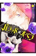 バラッド×オペラ 全5巻セット サマミヤアカザ - メルカリ