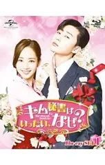2026年最新】キム秘書はいったいなぜ blu-rayの人気アイテム - メルカリ