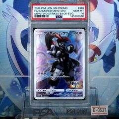 PSA10 アーマードミュウツー プロモ SM ミュウツーの逆襲 365 2019 B