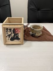 熊野九郎右衛門 陶器 ぐい呑み（盃）一点物 - メルカリ
