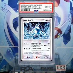PSA10 爆誕のルギア DP 映画10周年記念 プレミアムシート 2007 B-1092