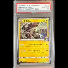 PSA10】 ゼクロム 《25th》 {011/028} [S8a/25th ANNIVERSARY