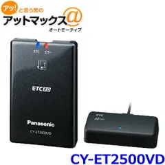 新品未使用 パナソニック ETC2.0車載器 CY-ET2500VD ナビ連動モデル 高度化光ビーコンのサムネイル