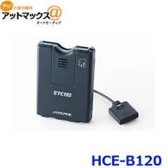 新品未使用 アルパイン HCE-B120 ETC2.0車載器 のサムネイル