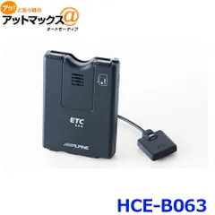 新品未使用 アルパイン HCE-B063 ETC車載器 のサムネイル