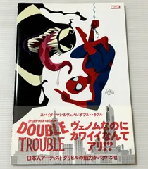 帯付き スパイダーマン&ヴェノム:ダブル・トラブル ヴィレッジブックス アメコミのサムネイル