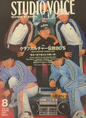 スタジオボイス 2004年8月号 vol.344 クラブカルチャー伝説80'S - メルカリ