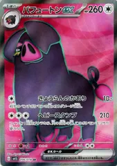 【中古】 ポケモンカードゲーム パフュートンex SV1S SV1S 096/078 SRのサムネイル