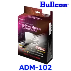 新品未使用 Bullcon ブルコン フジ電機工業 オートドアミラーコントローラー ADM-102 車種別適合タイプ トヨタ車用のサムネイル